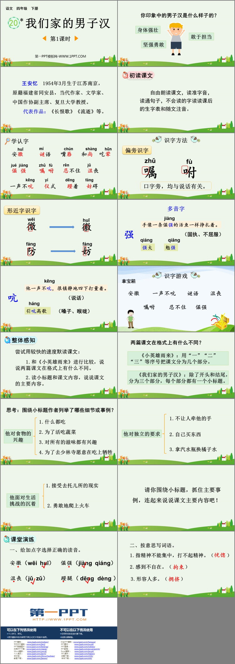 图片[2]-《我们家的男子汉》PPT下载(第1课时)-第一PPT