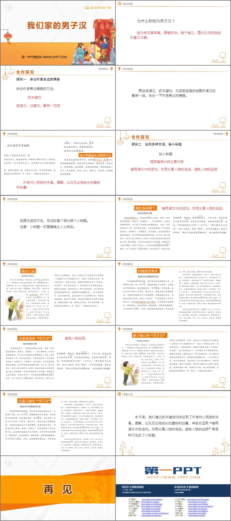 图片[2]-《我们家的男子汉》PPT优质课件下载-第一PPT