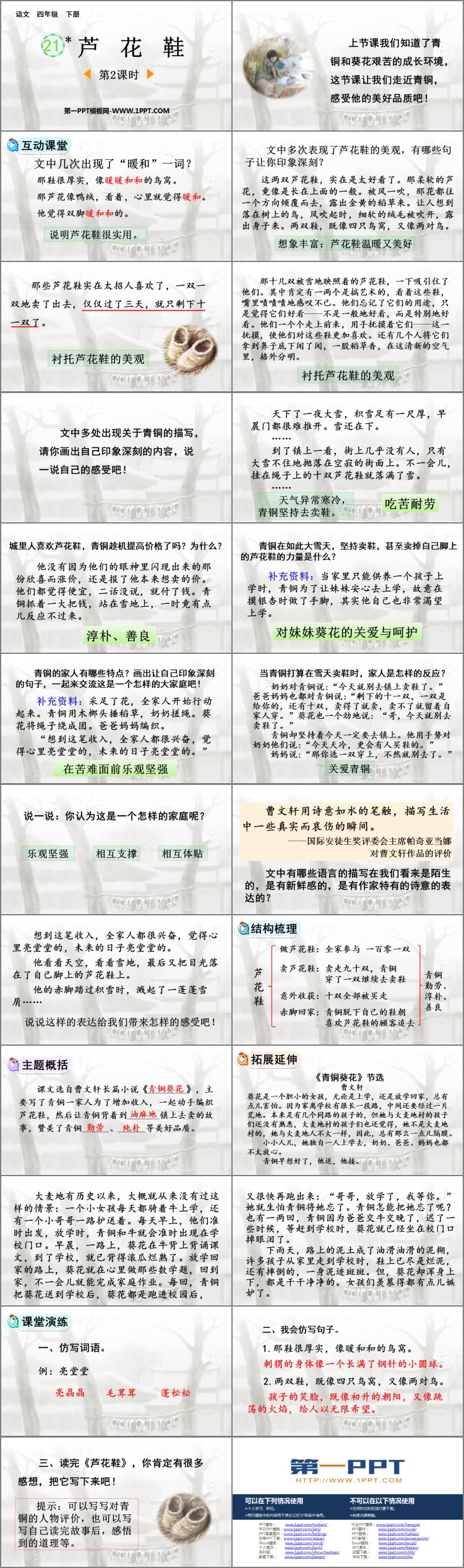 图片[2]-芦花鞋-第一PPT