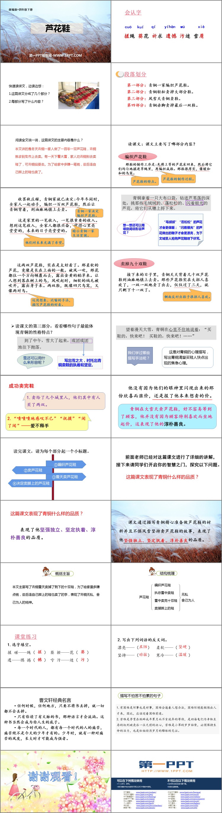 图片[2]-《芦花鞋》PPT精品教学课件-第一PPT