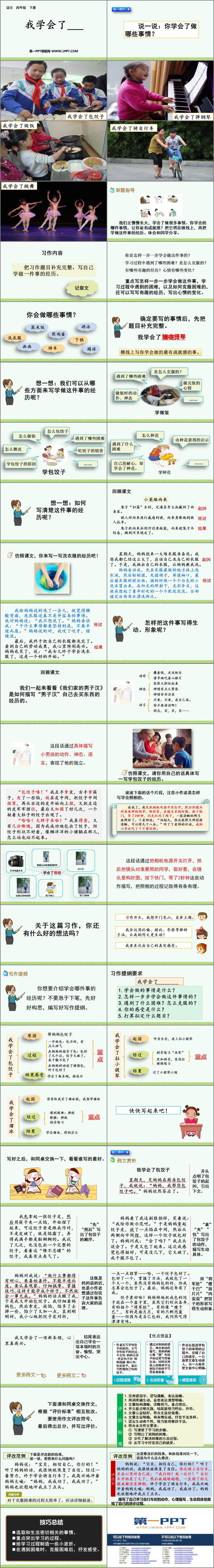 图片[2]-《我学会了》PPT免费课件下载-第一PPT