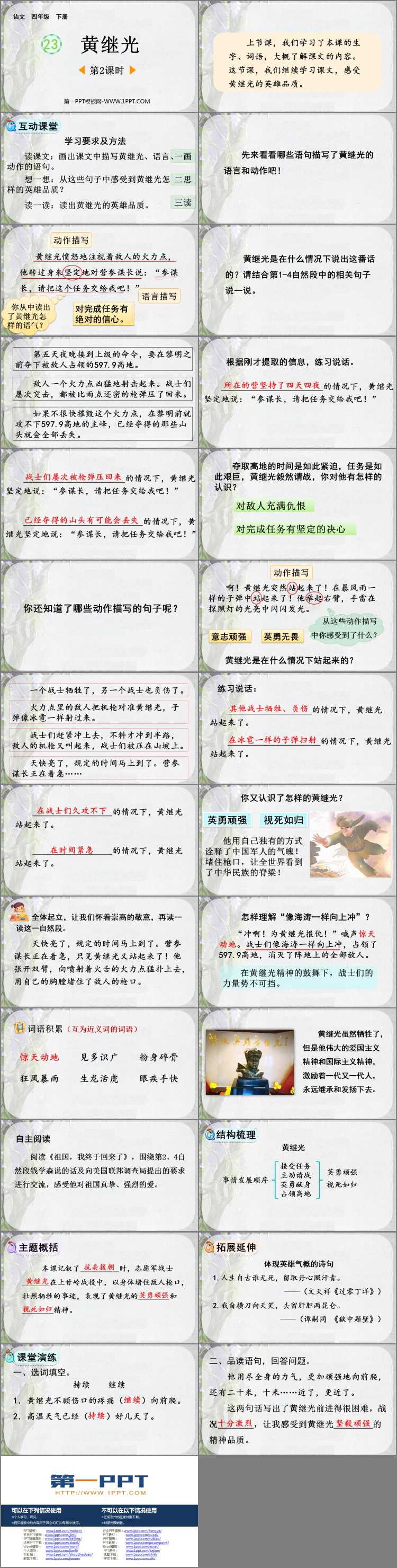 图片[2]-《黄继光》PPT免费课件(第2课时)-第一PPT