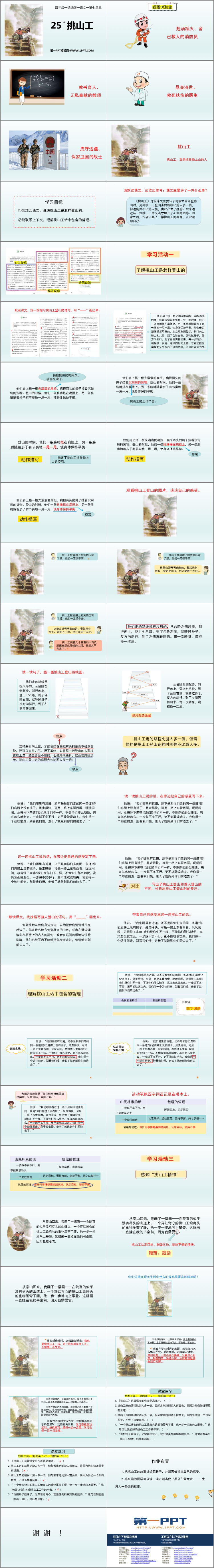 图片[2]-《挑山工》PPT免费课件-第一PPT