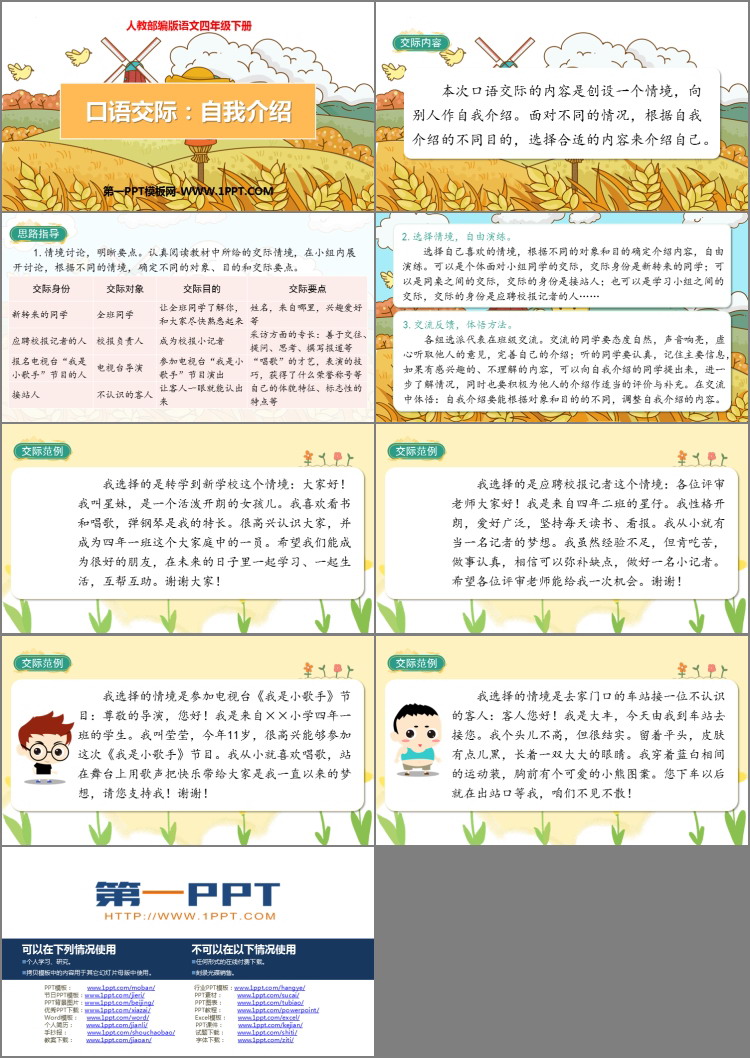 图片[2]-《自我介绍》口语交际PPT课件下载-第一PPT