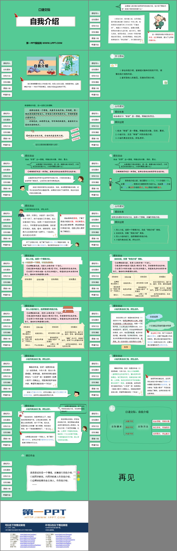 图片[2]-《自我介绍》口语交际PPT免费下载-第一PPT