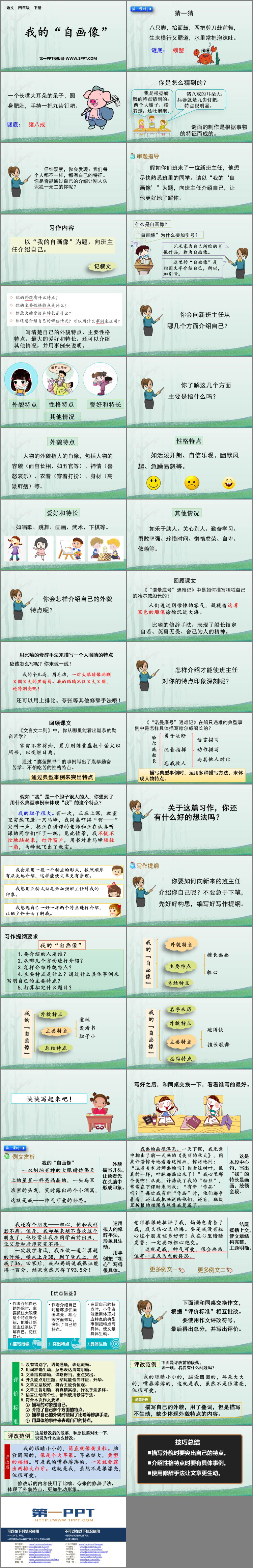 图片[2]-《我的自画像》PPT优秀课件下载-第一PPT