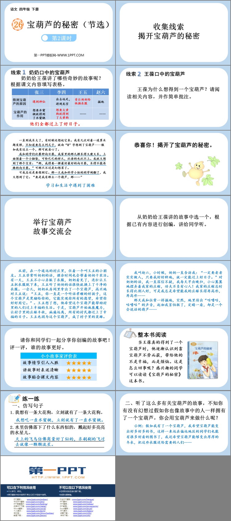 图片[2]-《宝葫芦的秘密》PPT课件(第2课时)-第一PPT