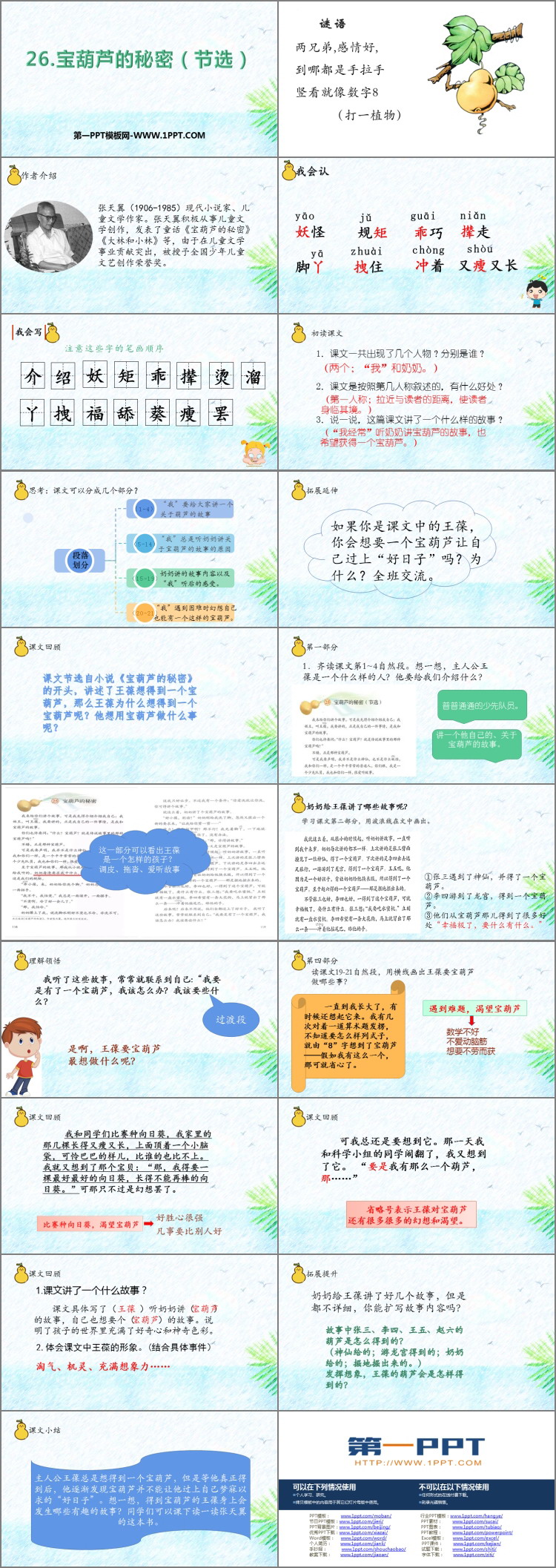 图片[2]-《宝葫芦的秘密》PPT优秀课件下载-第一PPT