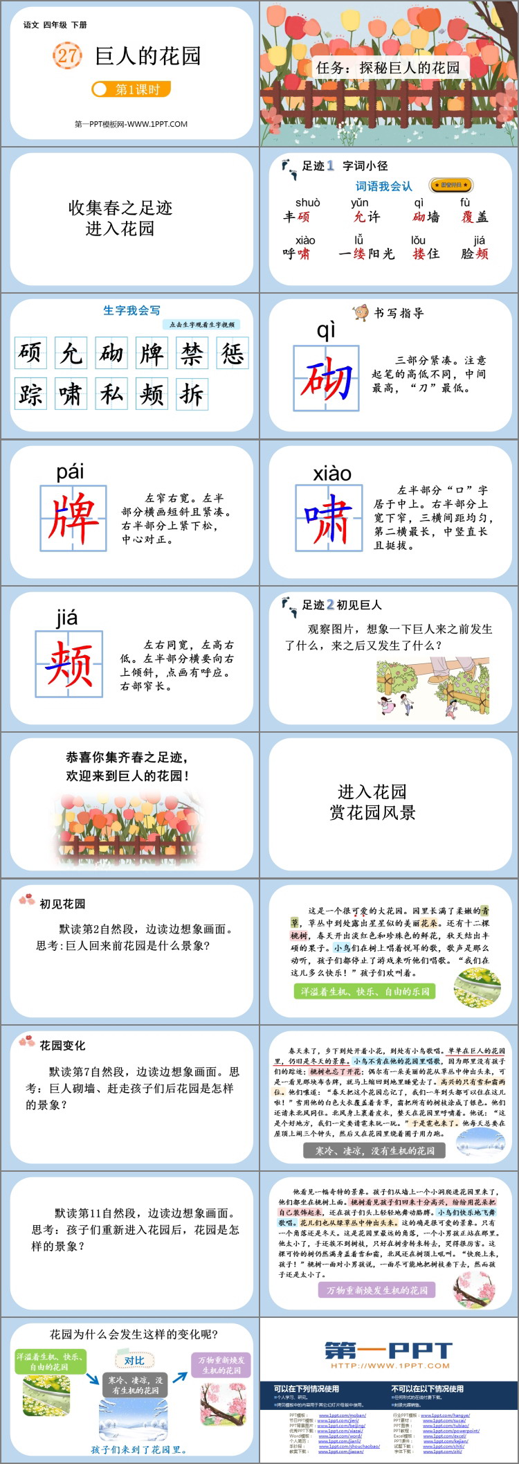 图片[2]-巨人的花园-第一PPT