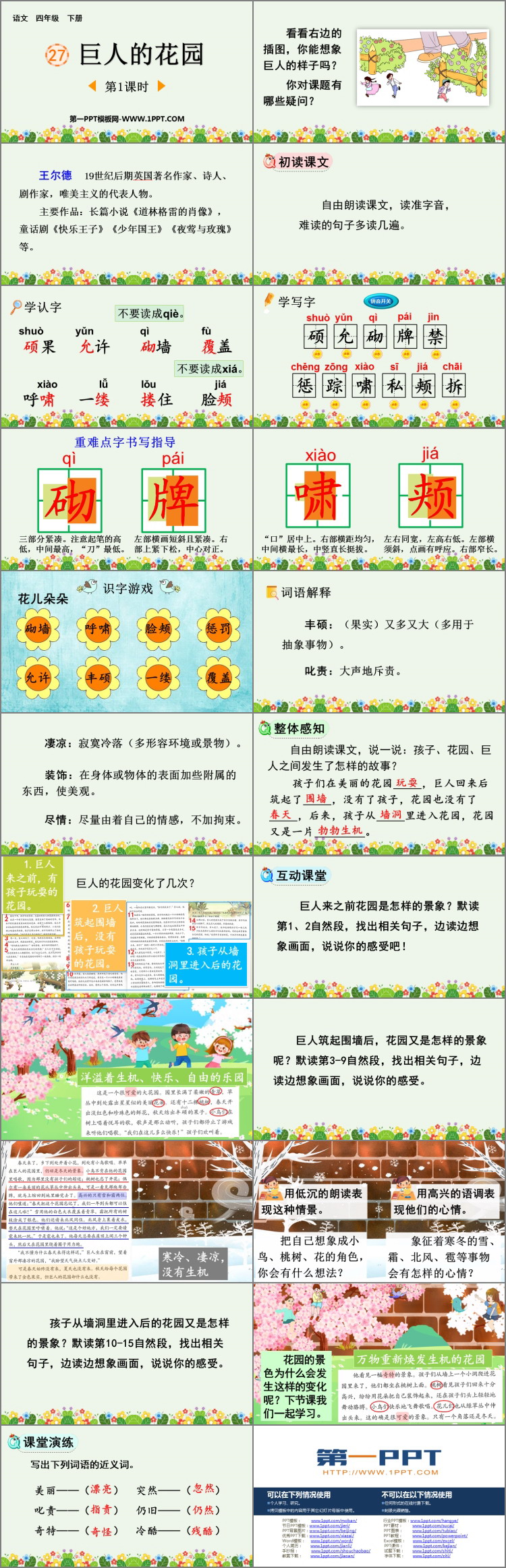图片[2]-《巨人的花园》PPT教学课件(第1课时)-第一PPT