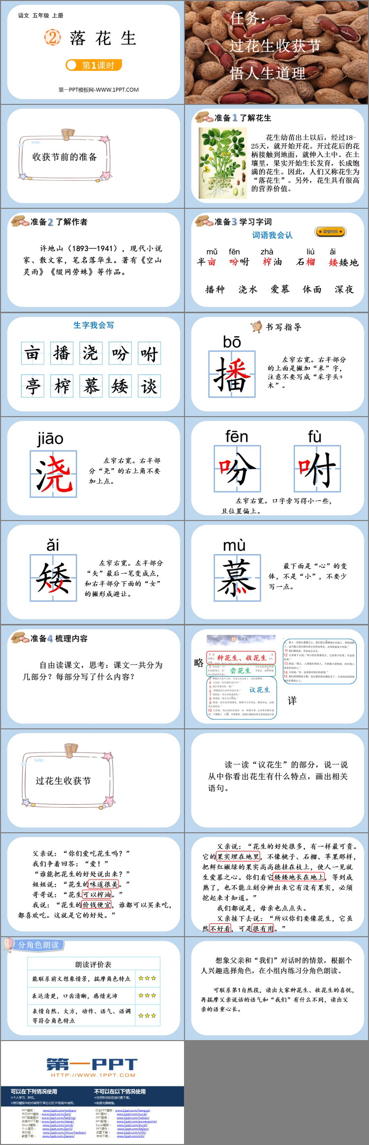 图片[2]-《落花生》PPT课件下载(第1课时)-第一PPT