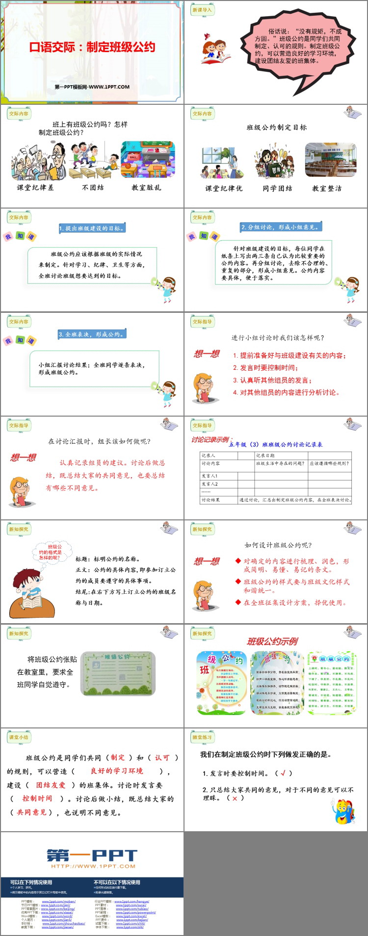 图片[2]-《制定班级公约》PPT优秀课件下载-第一PPT