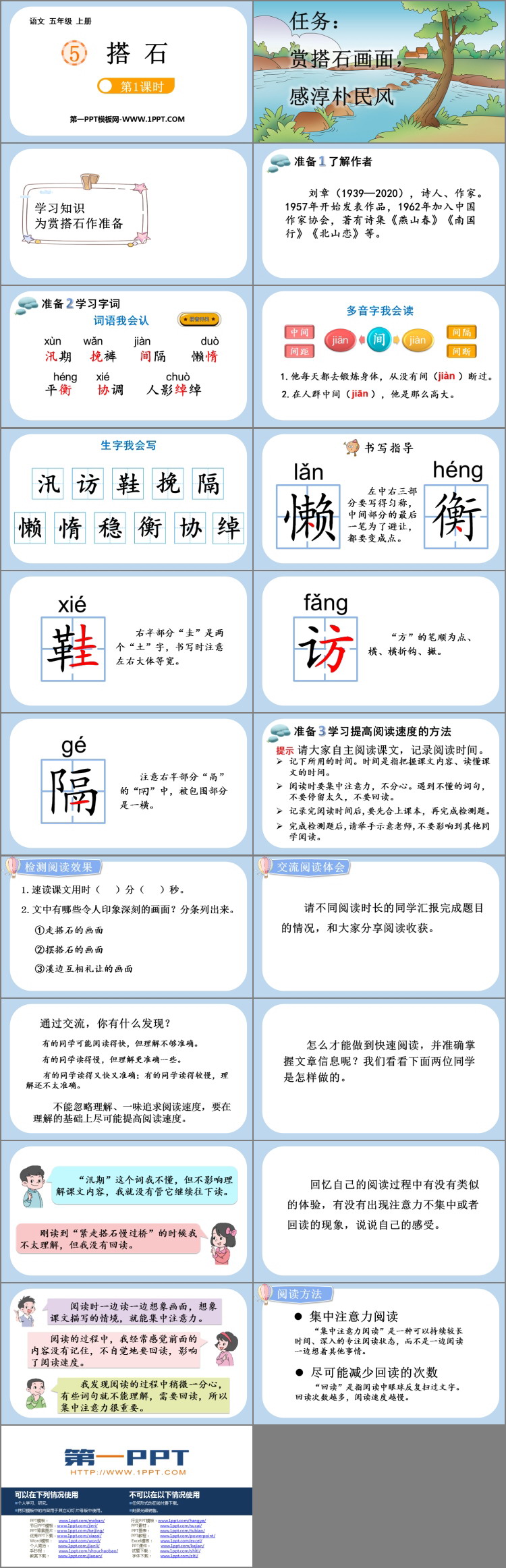 图片[2]-《搭石》PPT课件下载(第1课时)-第一PPT