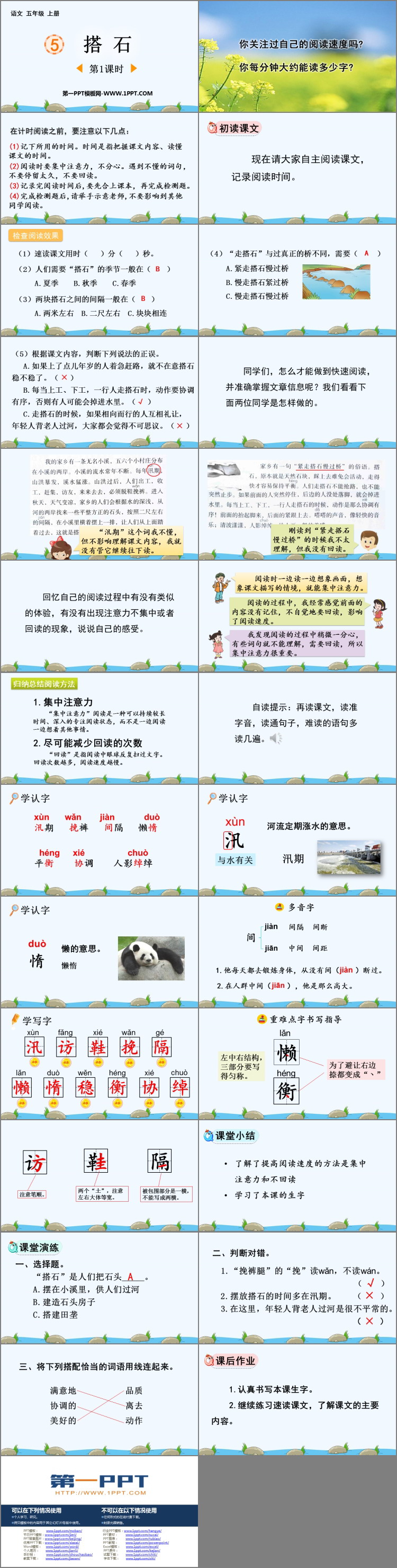 图片[2]-《搭石》PPT免费课件(第1课时)-第一PPT