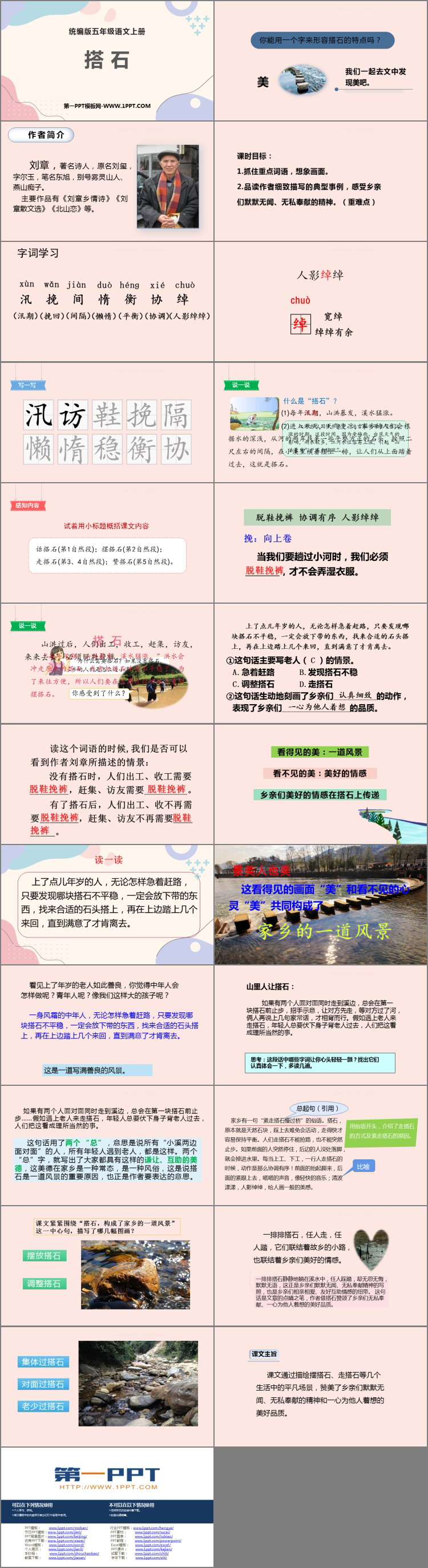 图片[2]-《搭石》PPT免费教学课件-第一PPT