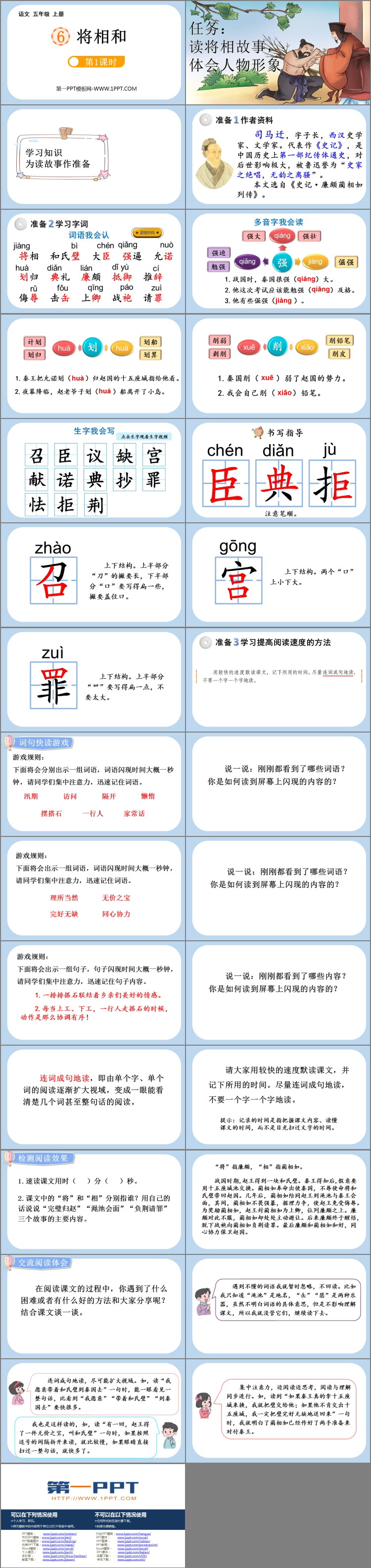图片[2]-《将相和》PPT课件下载(第1课时)-第一PPT