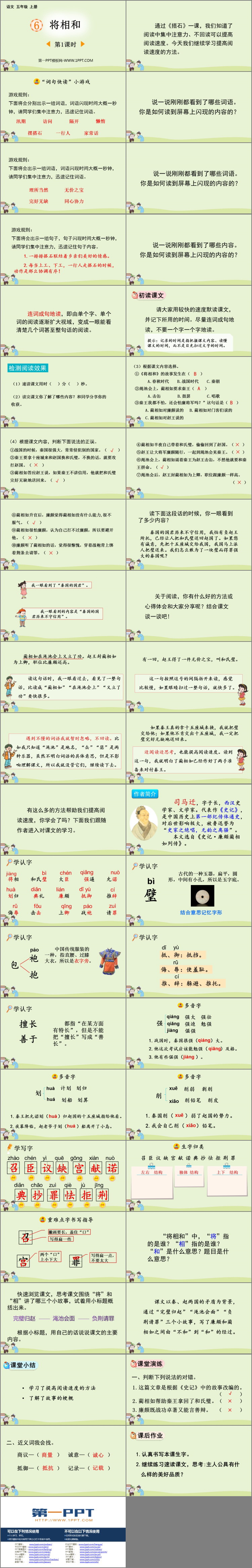 图片[2]-《将相和》PPT免费课件(第1课时)-第一PPT