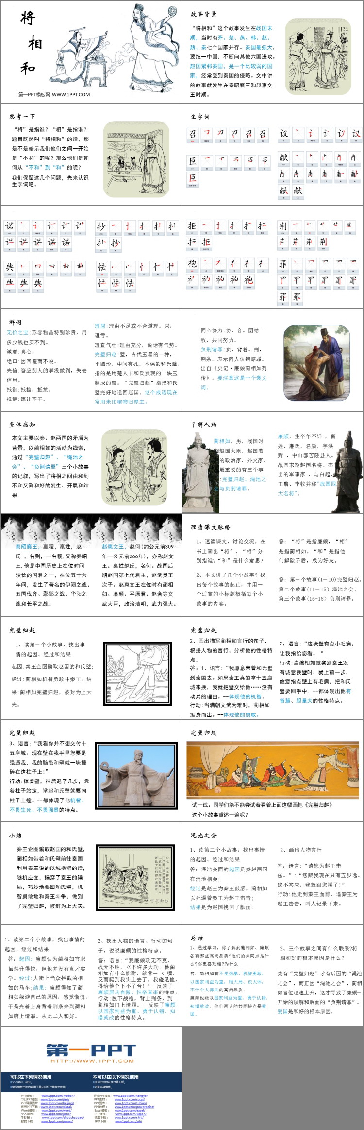 图片[2]-《将相和》PPT精品教学课件-第一PPT