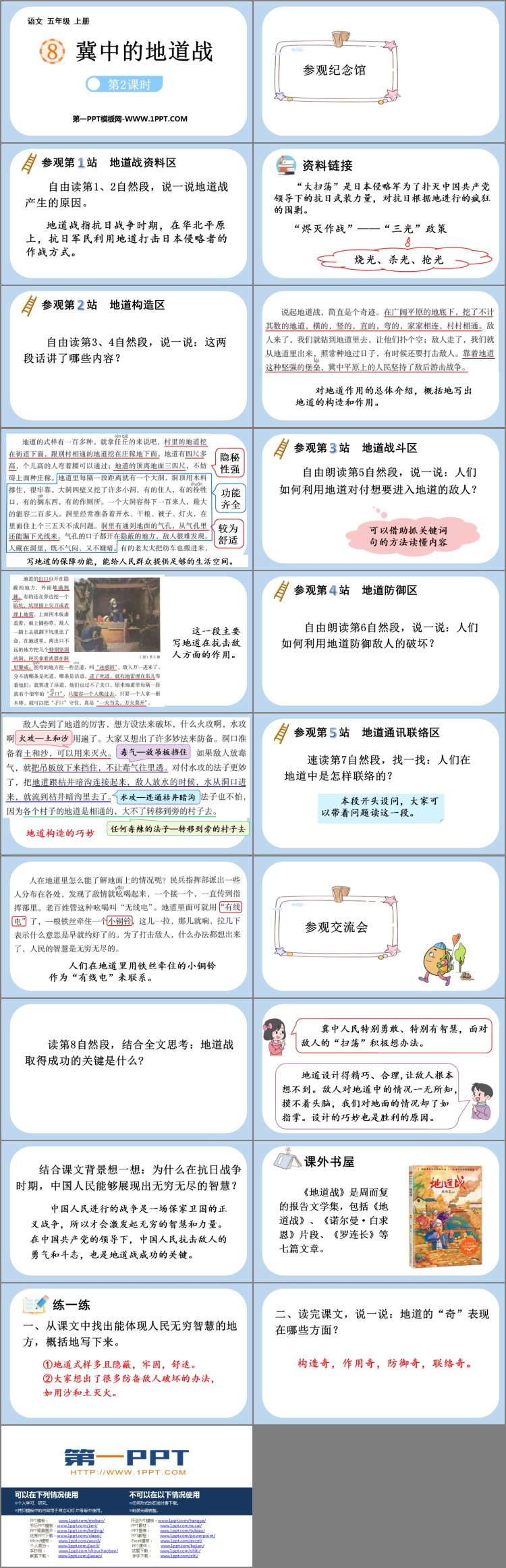 图片[2]-《冀中的地道战》PPT免费课件(第2课时)-第一PPT