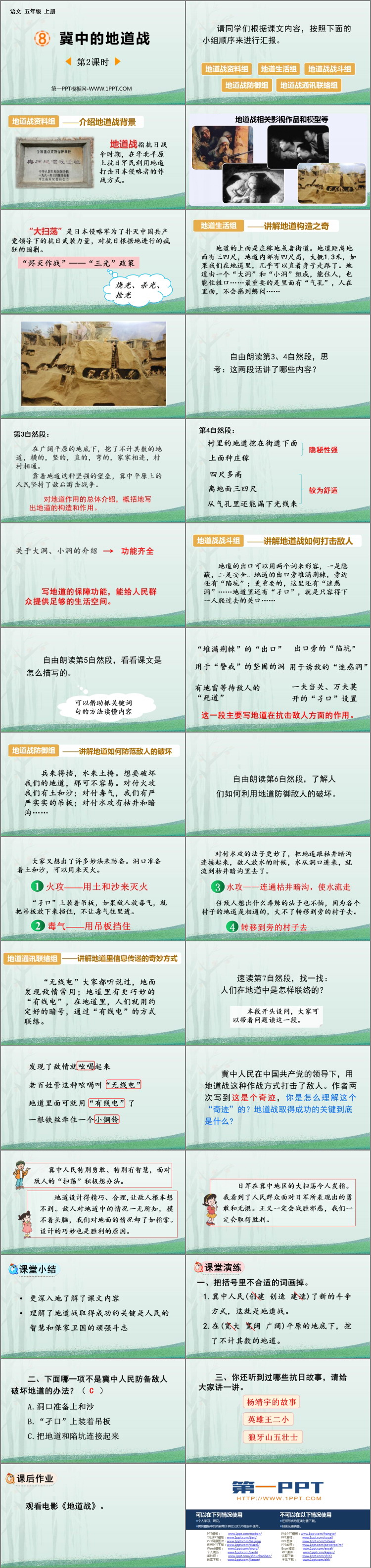 图片[2]-《冀中的地道战》PPT免费下载(第2课时)-第一PPT