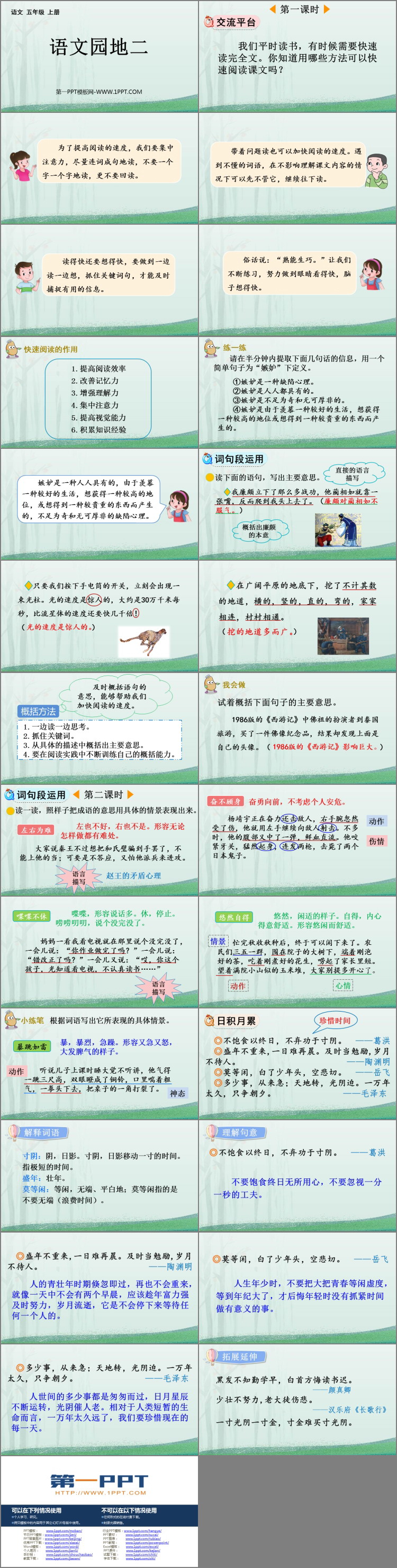 图片[2]-《语文园地二》PPT免费课件(五年级上册)-第一PPT