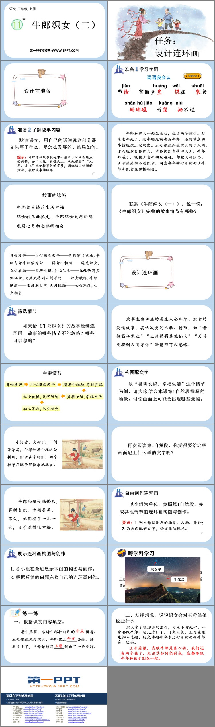图片[2]-《牛郎织女(二)》PPT优质课件下载-第一PPT