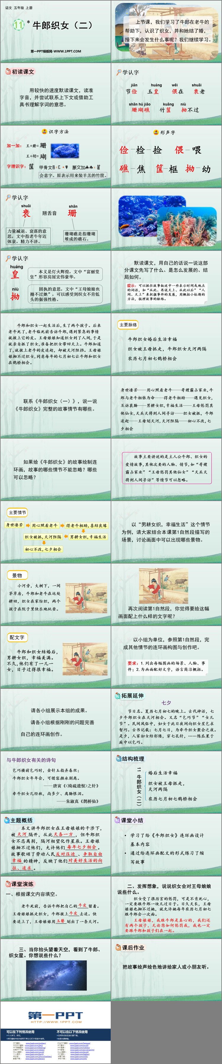 图片[2]-《牛郎织女(二)》PPT免费教学课件-第一PPT