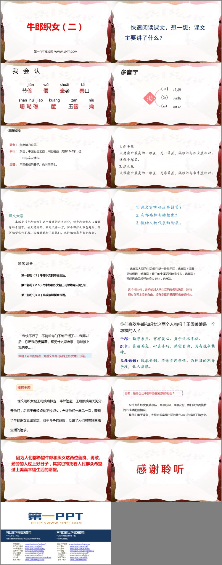 图片[2]-《牛郎织女(二)》PPT精品教学课件-第一PPT