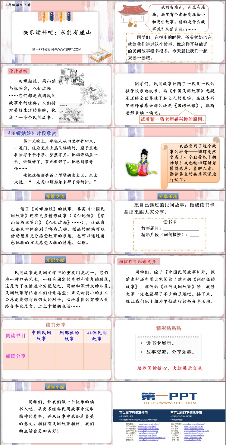 图片[2]-《从前有座山》PPT下载-第一PPT