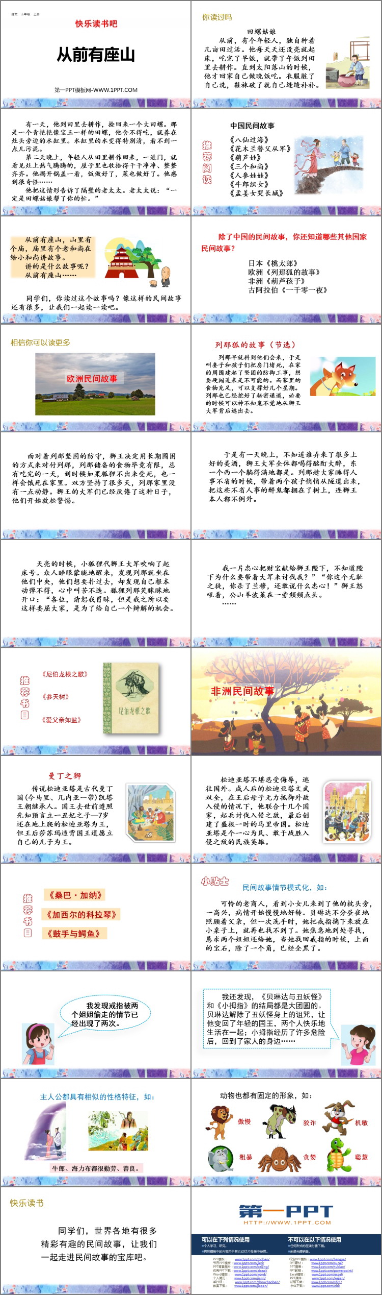 图片[2]-《从前有座山》PPT课件下载-第一PPT