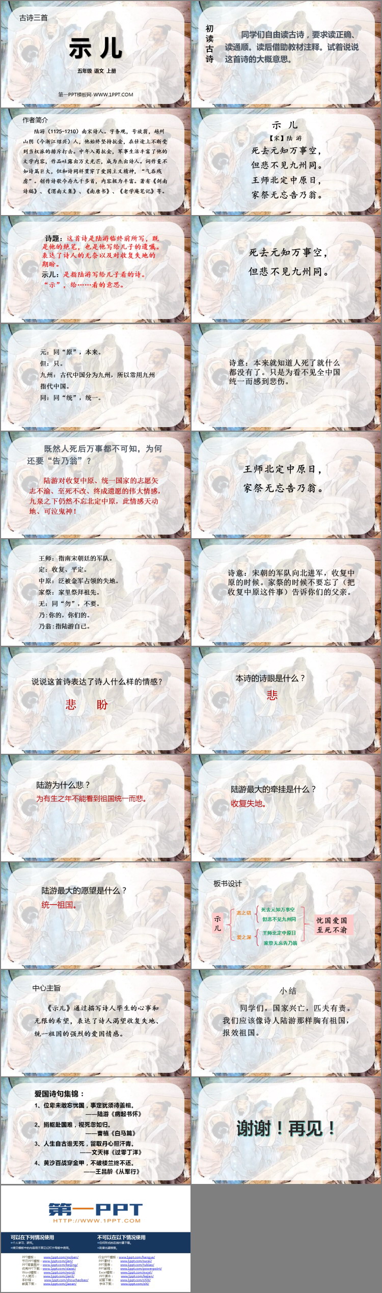 图片[2]-《示儿》古诗三首PPT下载-第一PPT