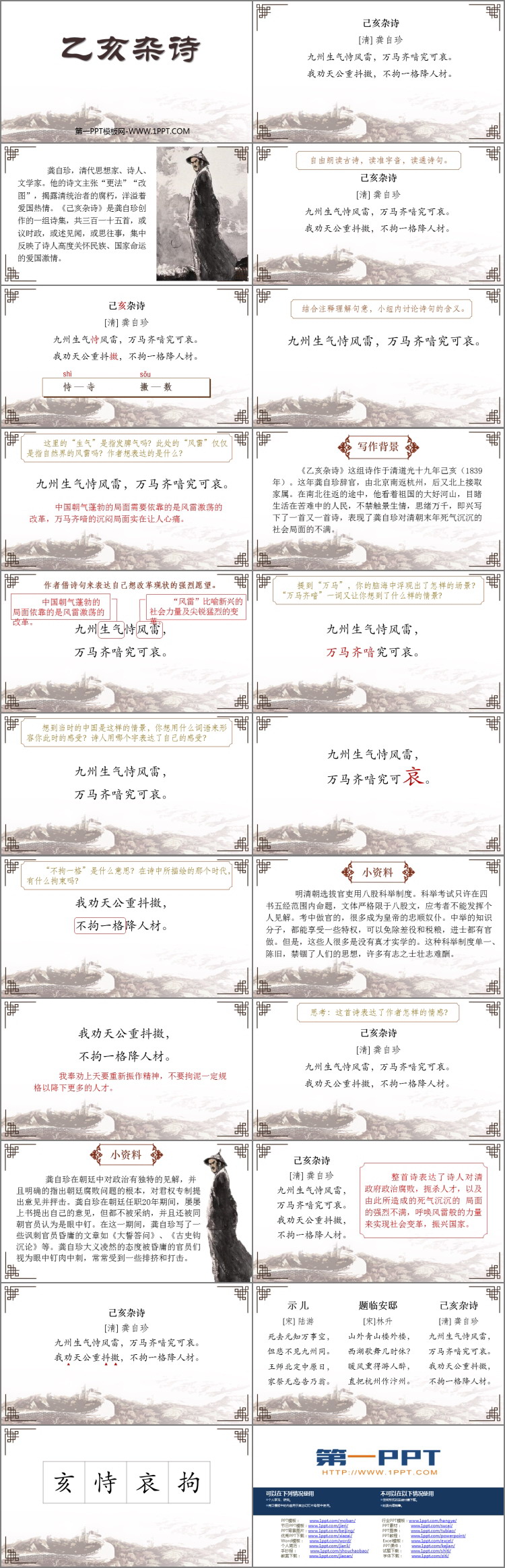 图片[2]-《己亥杂诗》PPT免费教学课件-第一PPT