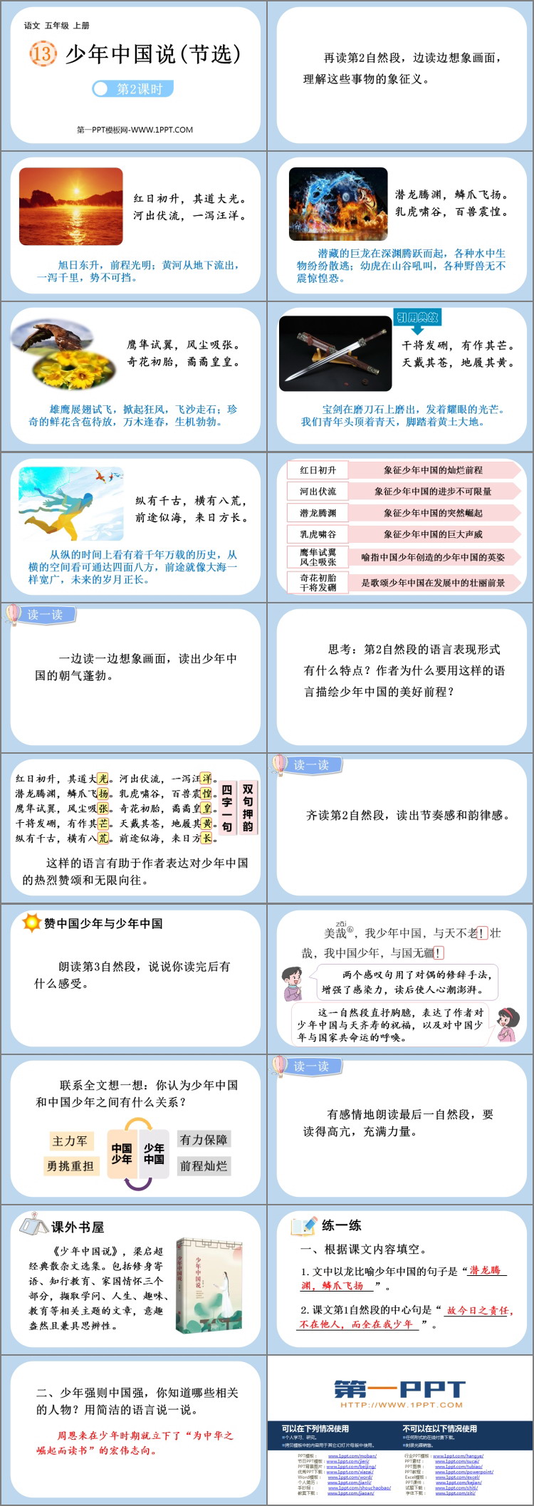 图片[2]-《少年中国说》PPT优质课件(第2课时)-第一PPT