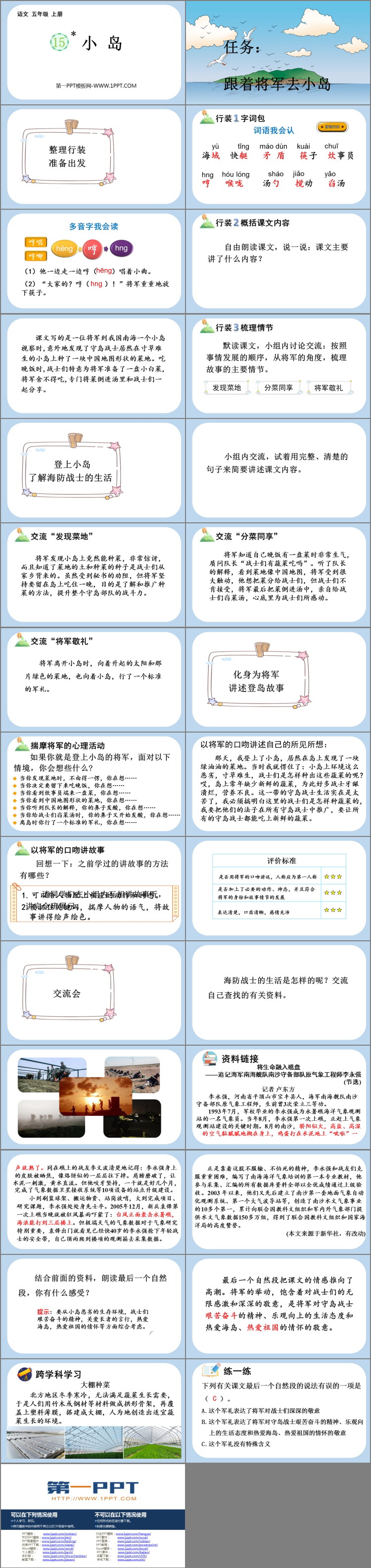图片[2]-《小岛》PPT免费教学课件-第一PPT