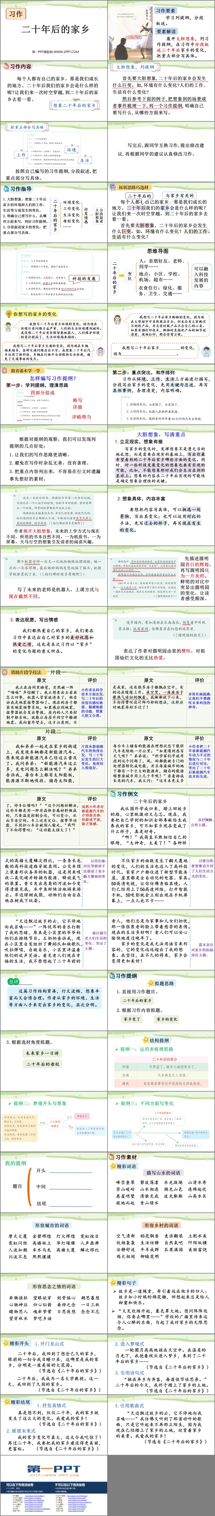 图片[2]-《二十年后的家乡》PPT免费下载-第一PPT