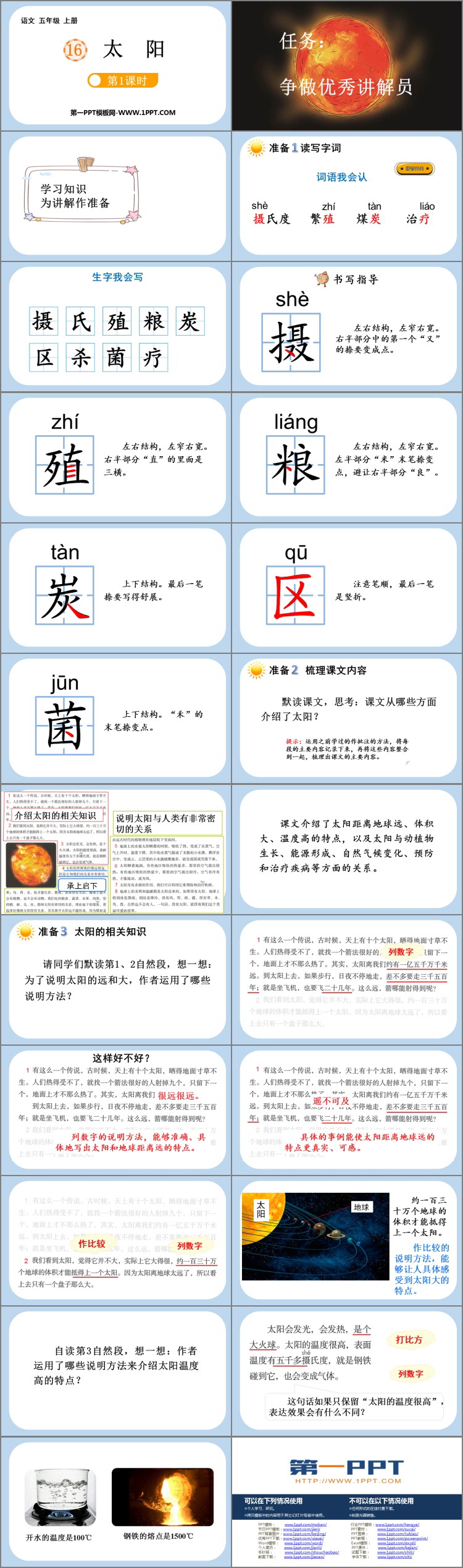 图片[2]-《太阳》PPT课件下载(第1课时)-第一PPT