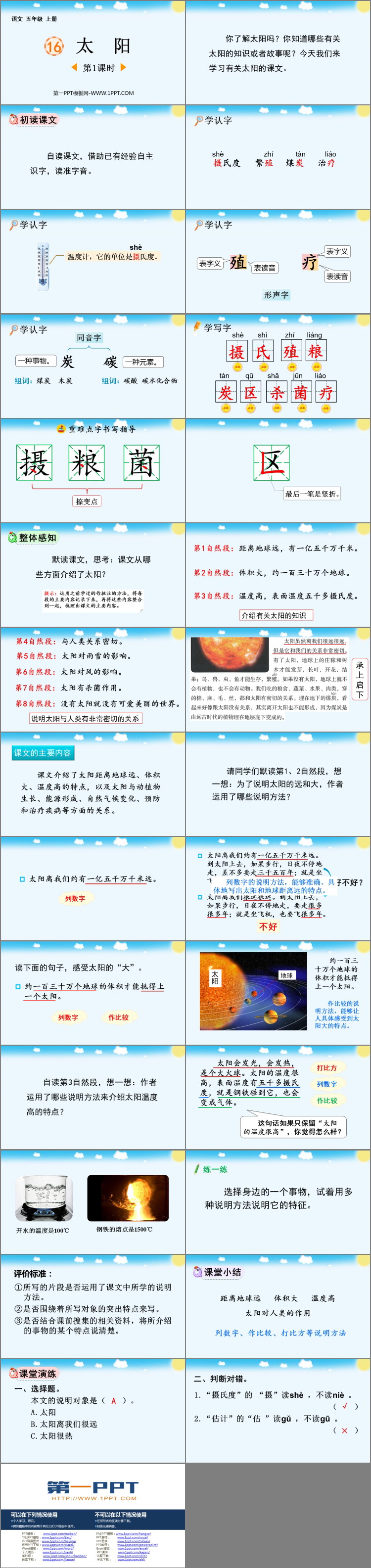 图片[2]-《太阳》PPT免费课件(第1课时)-第一PPT