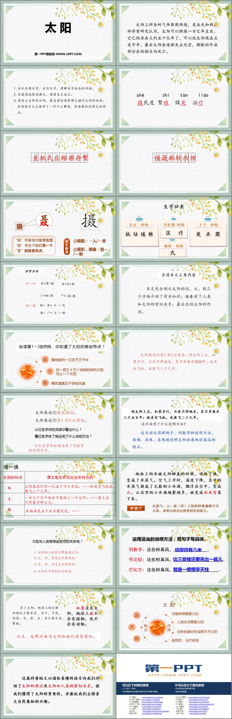 图片[2]-太阳-第一PPT