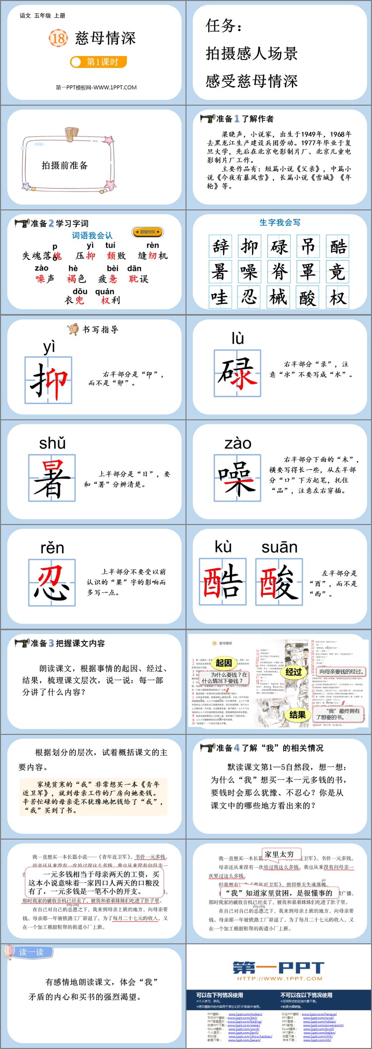图片[2]-《慈母情深》PPT免费课件(第1课时)-第一PPT