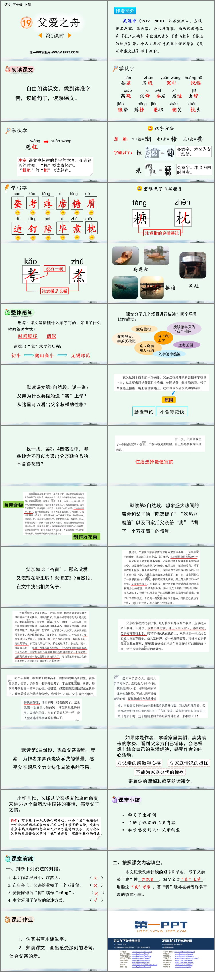图片[2]-《父爱之舟》PPT免费课件(第1课时)-第一PPT