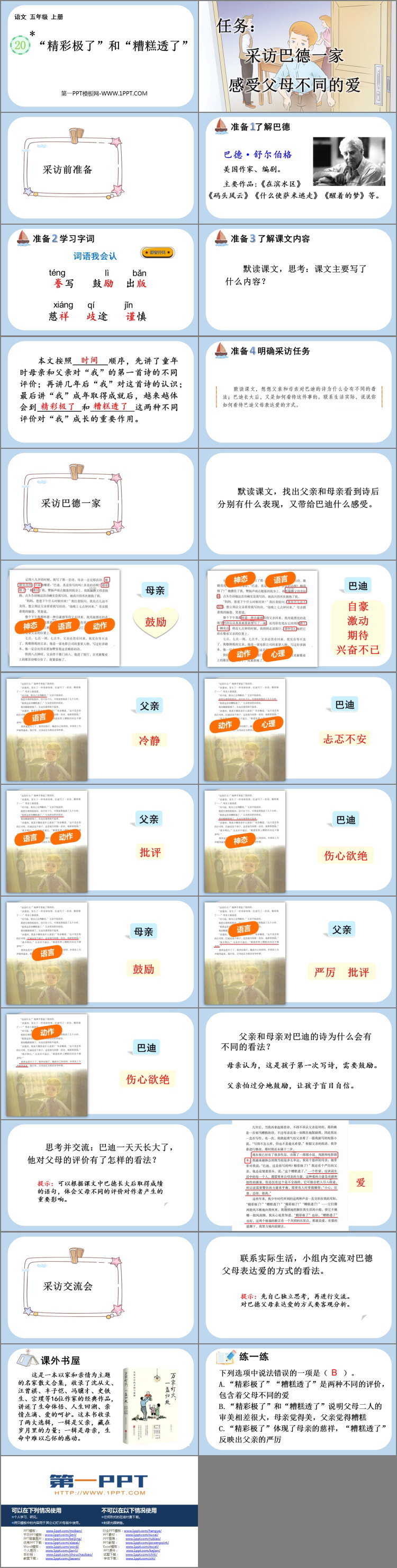 图片[2]-《“精彩极了”和“糟糕透了”》PPT免费精品课件-第一PPT