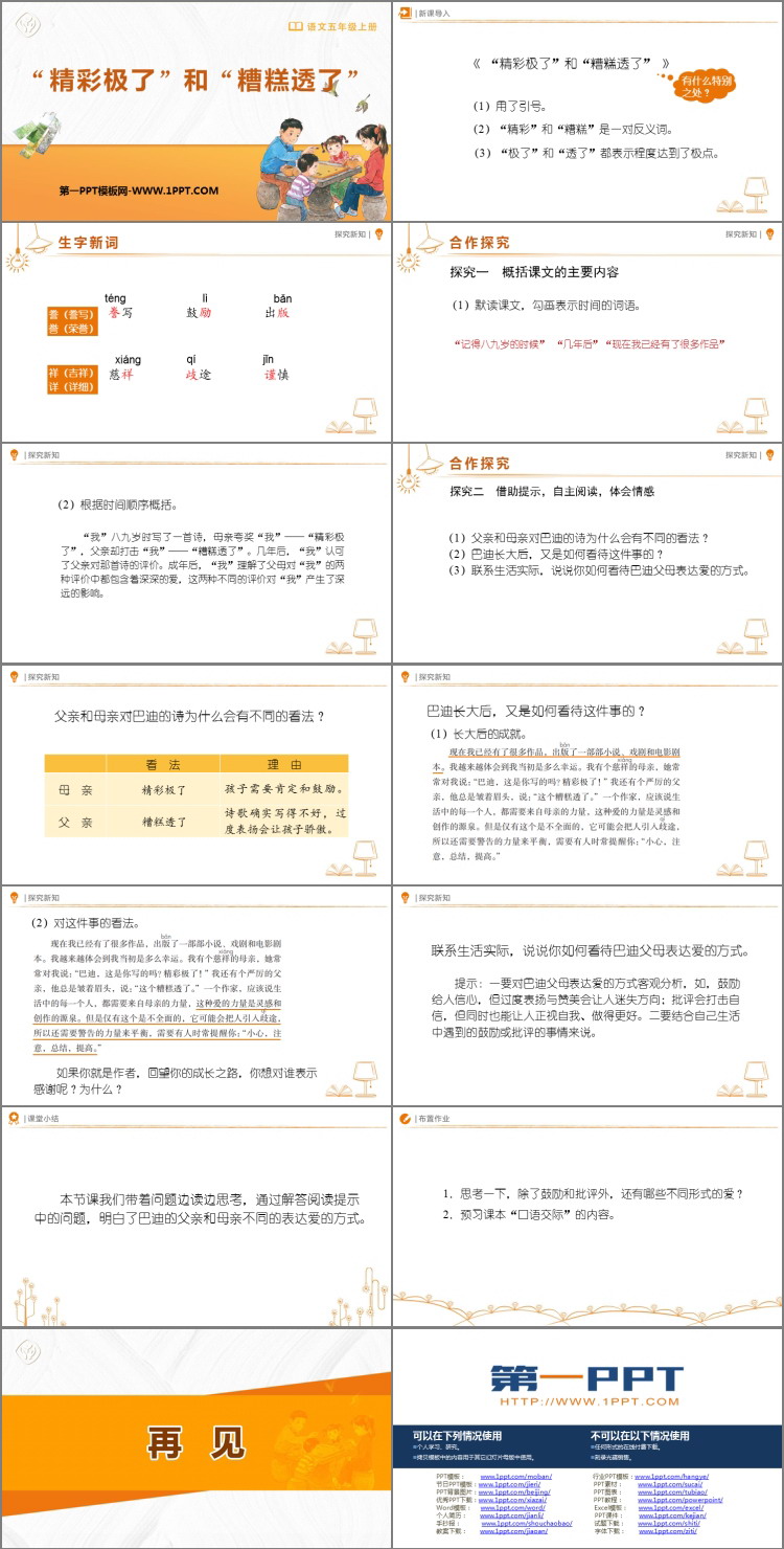 图片[2]-《“精彩极了”和“糟糕透了”》PPT免费优秀课件-第一PPT