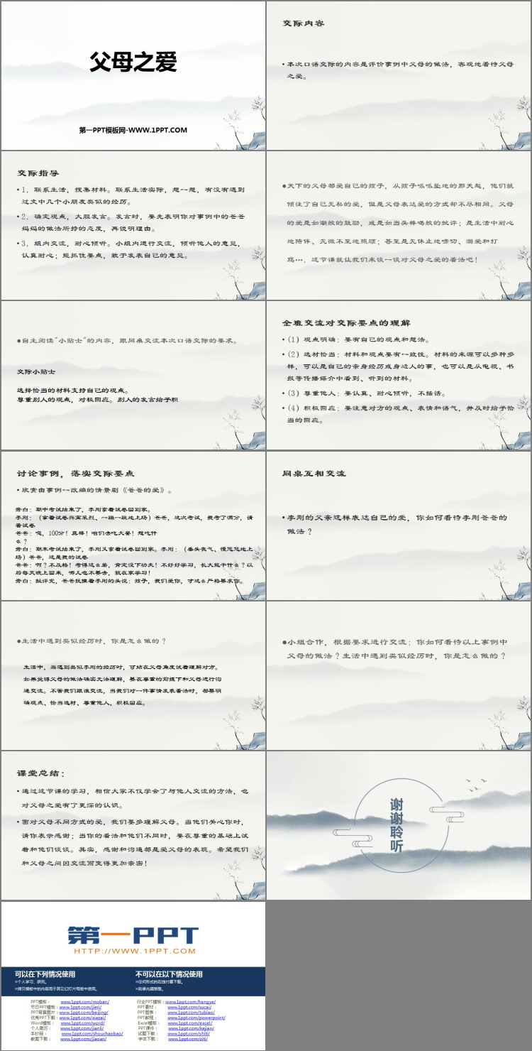 图片[2]-《父母之爱》PPT免费课件下载-第一PPT