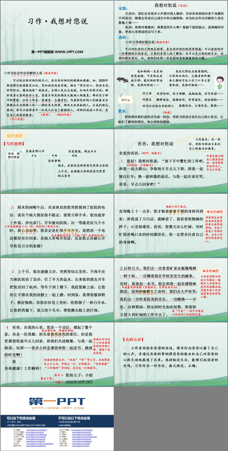 图片[2]-《我想对您说》PPT免费课件-第一PPT