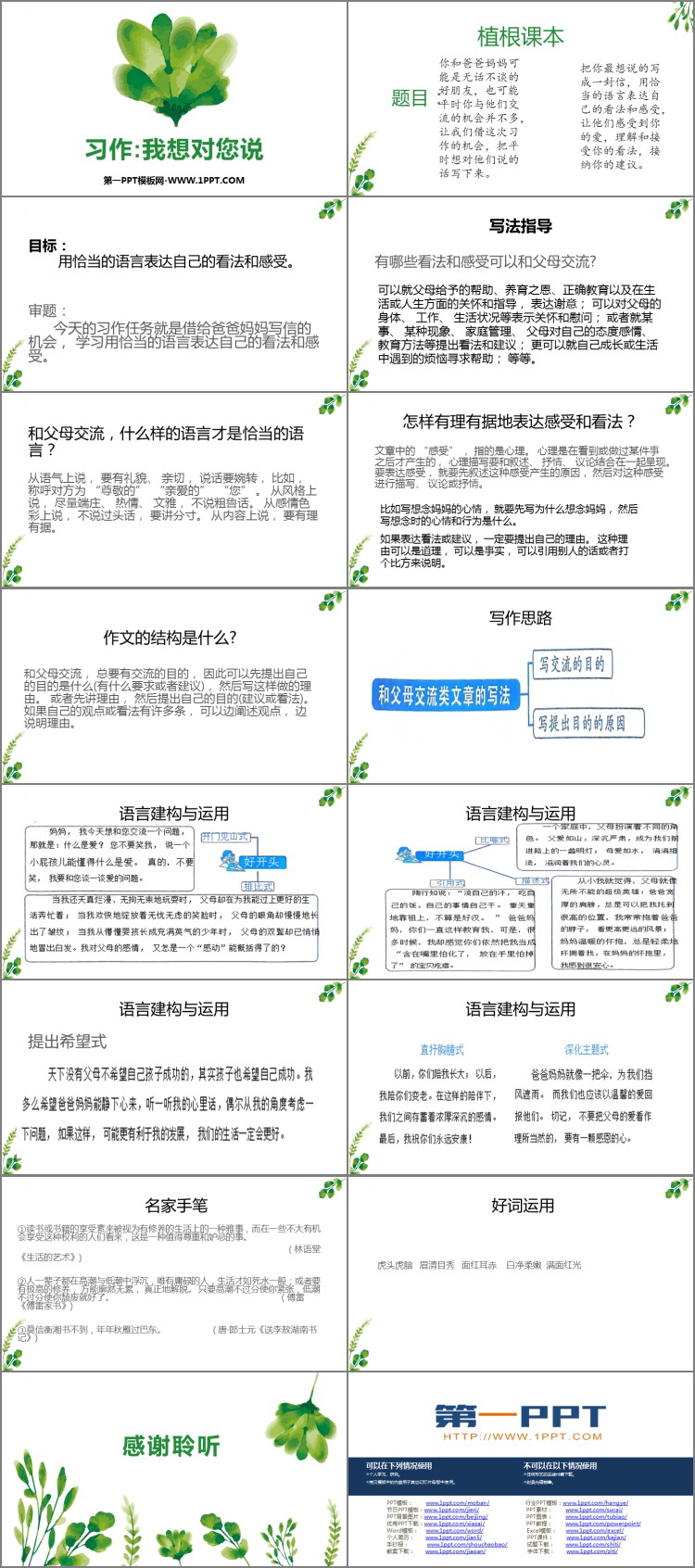 图片[2]-《我想对您说》PPT教学课件下载-第一PPT