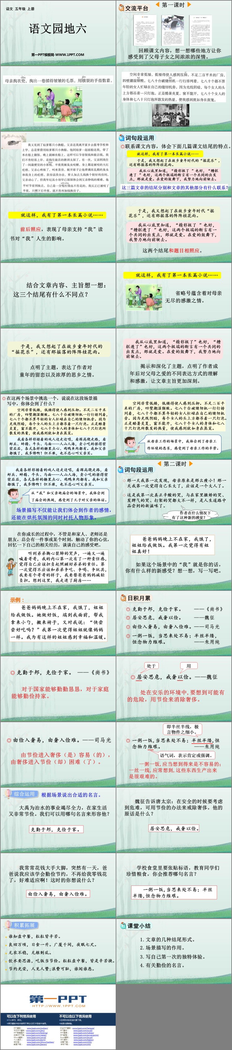 图片[2]-《语文园地六》PPT免费下载(五年级上册)-第一PPT