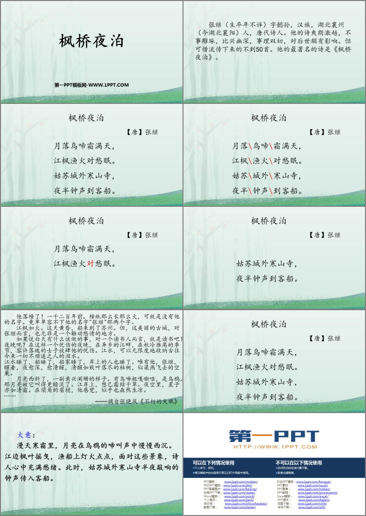图片[2]-枫桥夜泊-第一PPT