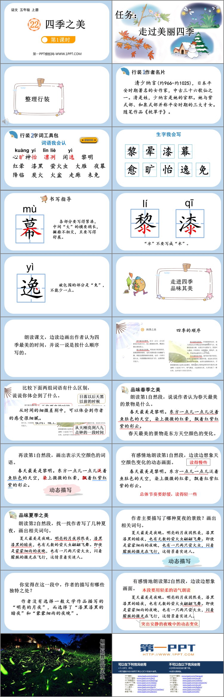 图片[2]-《四季之美》PPT免费课件(第1课时)-第一PPT
