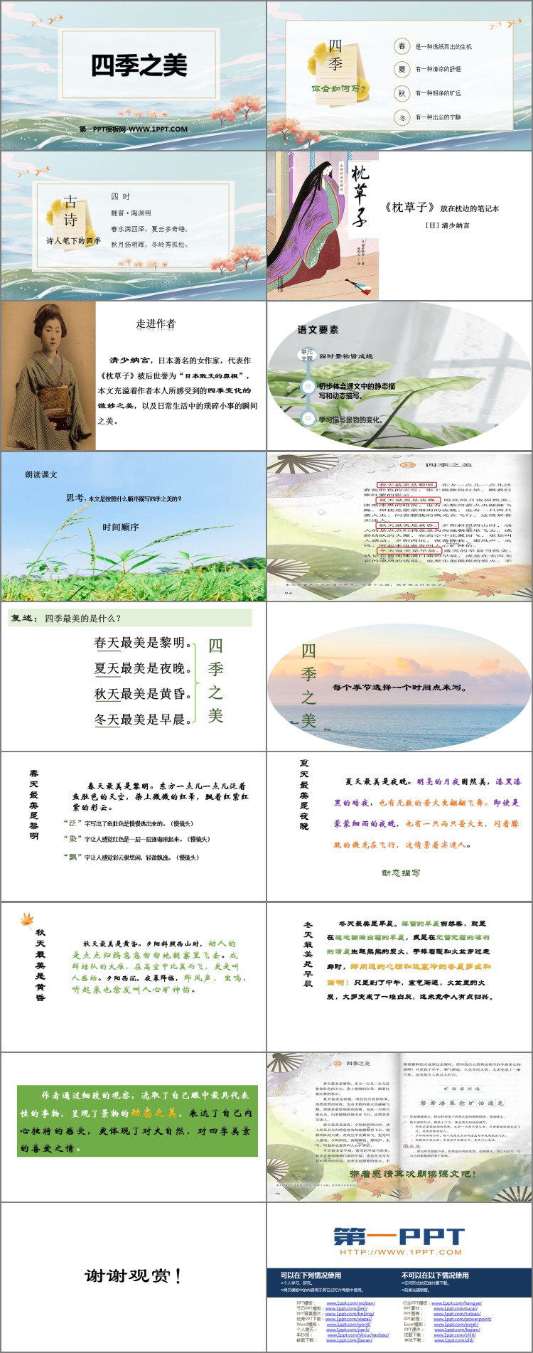 图片[2]-《四季之美》PPT优秀课件下载-第一PPT