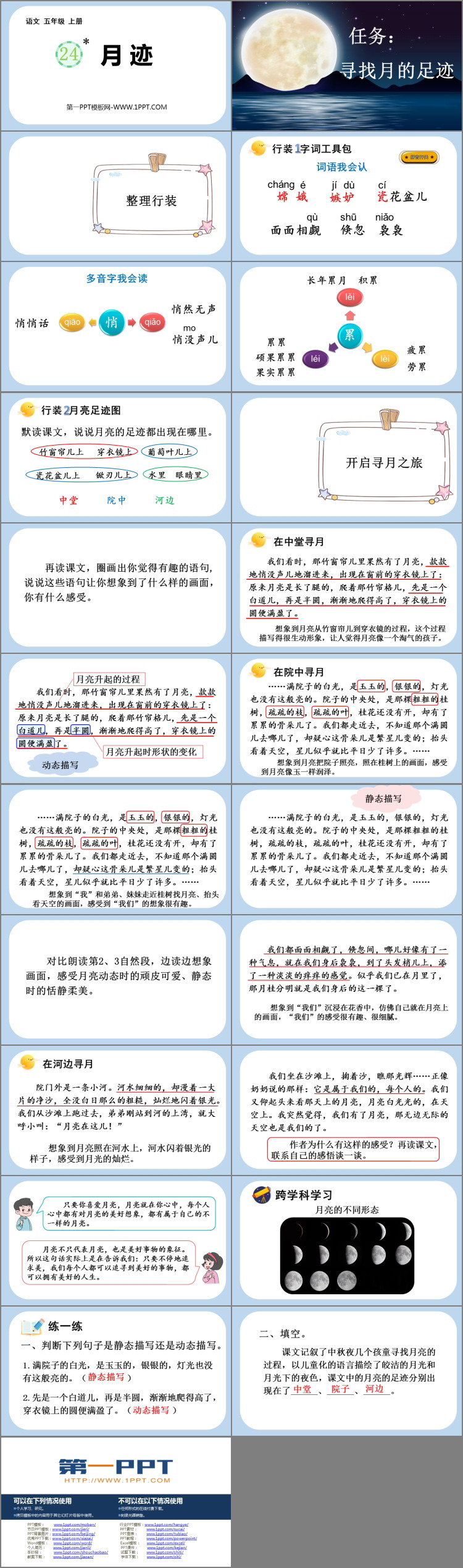 图片[2]-《月迹》PPT免费教学课件-第一PPT